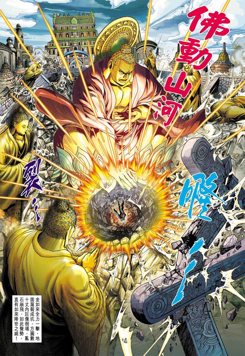 《新着龙虎门》漫画最新章节第376回免费下拉式在线观看章节第【21】张图片