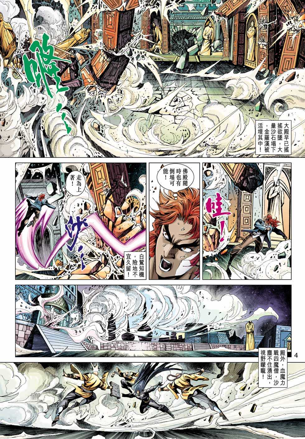 《新着龙虎门》漫画最新章节第376回免费下拉式在线观看章节第【3】张图片