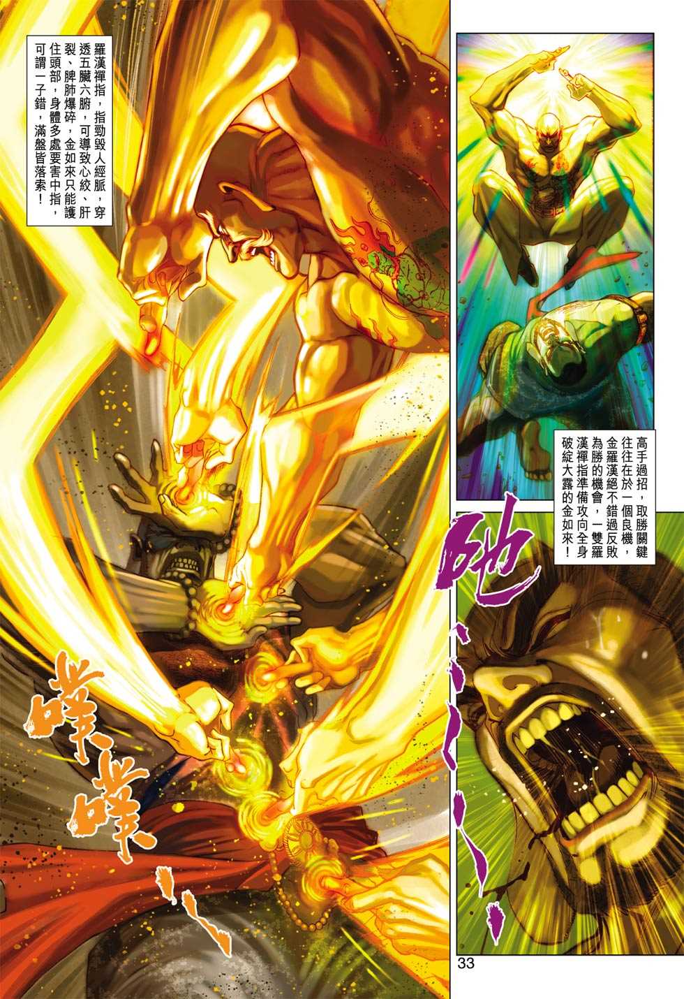 《新着龙虎门》漫画最新章节第376回免费下拉式在线观看章节第【32】张图片