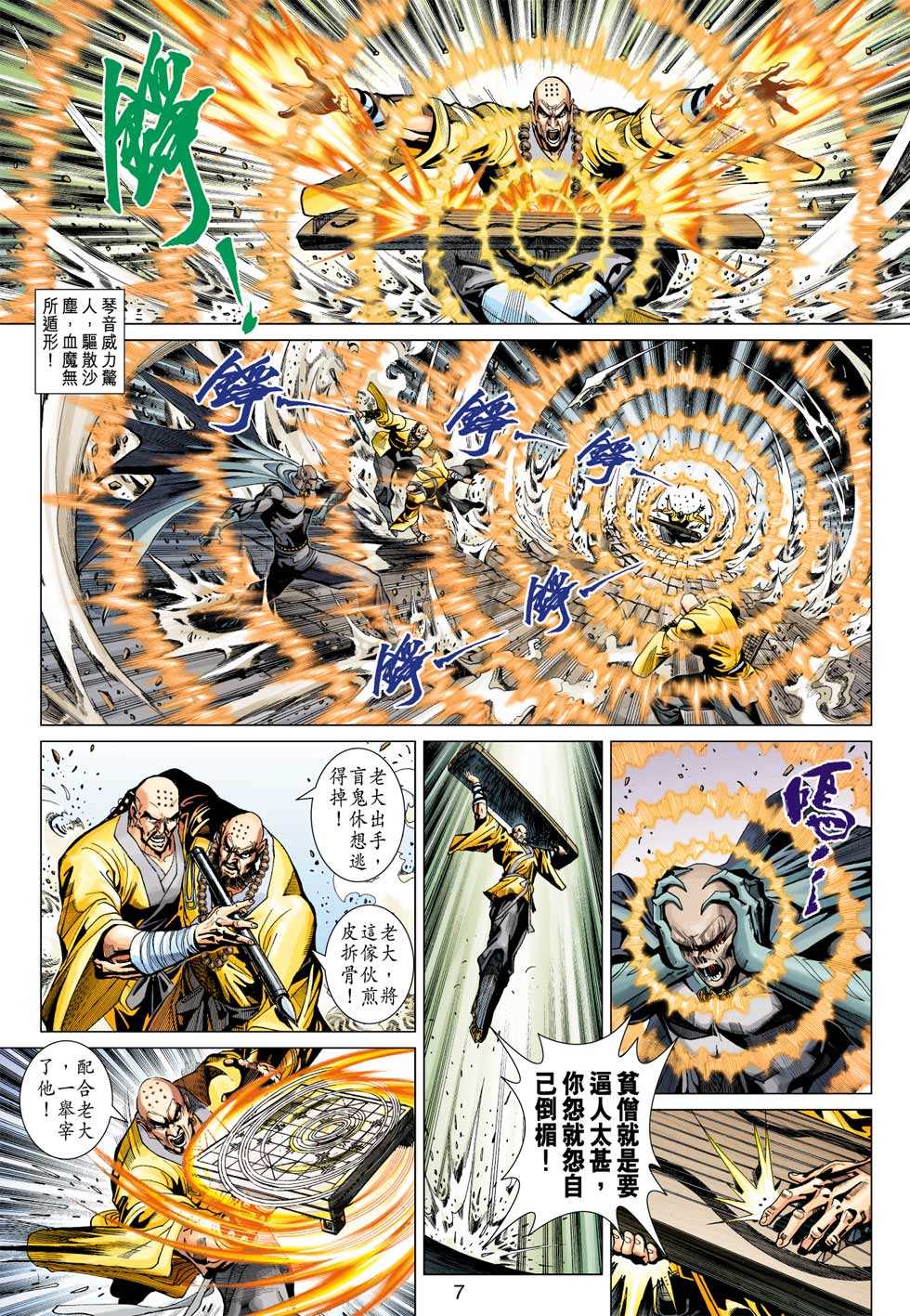 《新着龙虎门》漫画最新章节第376回免费下拉式在线观看章节第【6】张图片