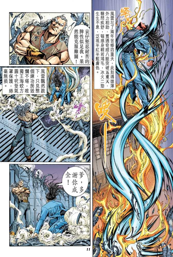 《新着龙虎门》漫画最新章节第38回免费下拉式在线观看章节第【10】张图片