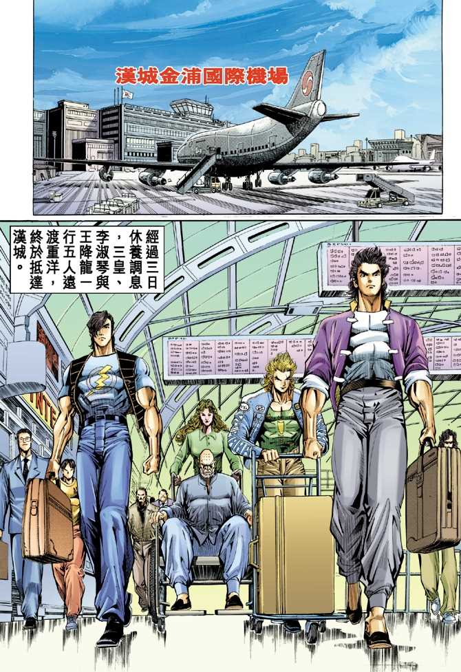 《新着龙虎门》漫画最新章节第38回免费下拉式在线观看章节第【12】张图片