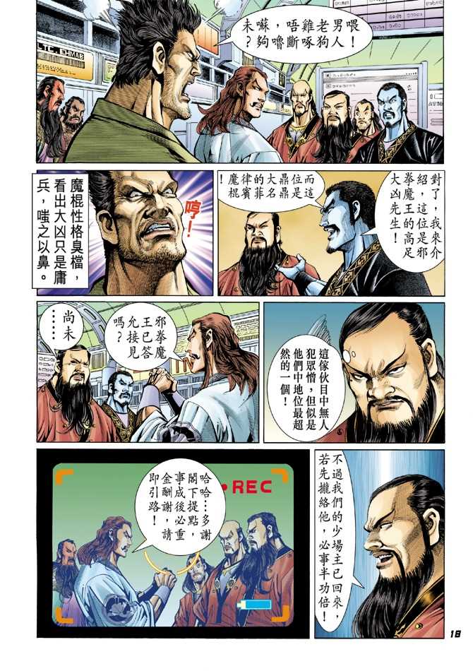 《新着龙虎门》漫画最新章节第38回免费下拉式在线观看章节第【17】张图片