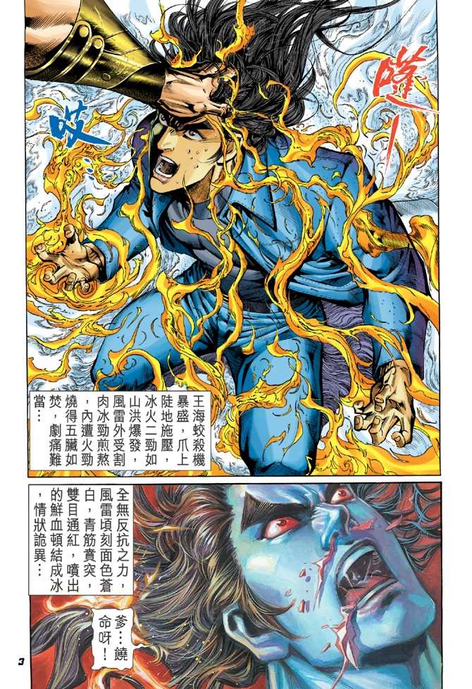 《新着龙虎门》漫画最新章节第38回免费下拉式在线观看章节第【2】张图片