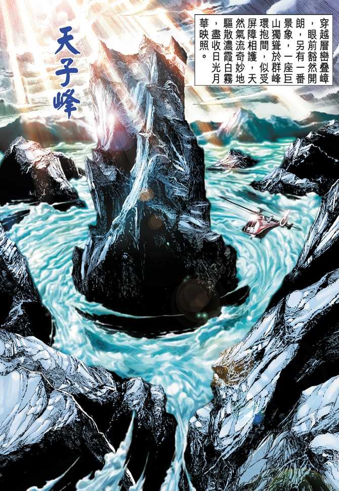 《新着龙虎门》漫画最新章节第38回免费下拉式在线观看章节第【20】张图片