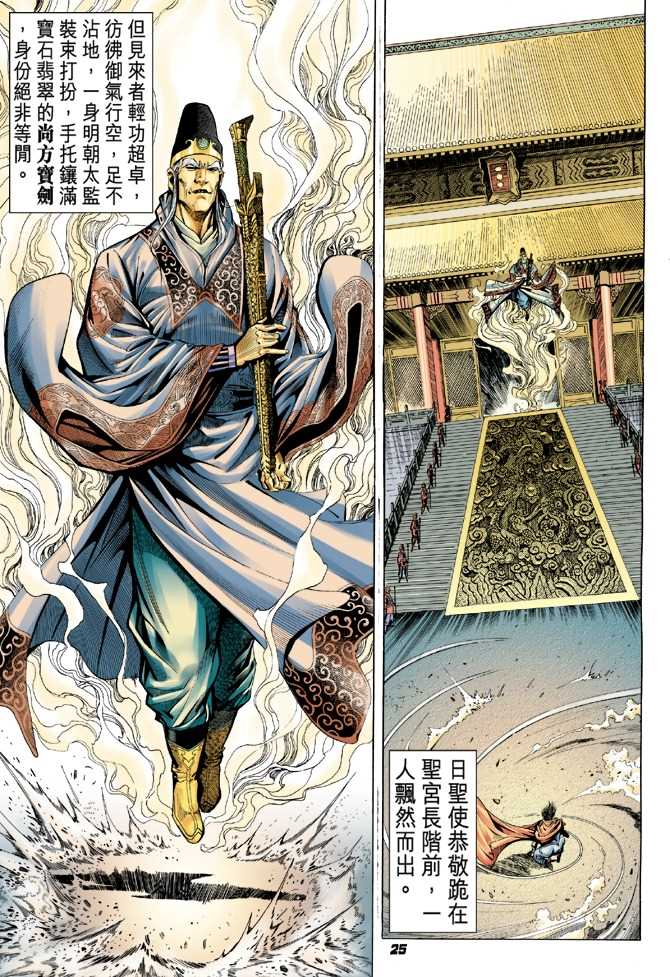 《新着龙虎门》漫画最新章节第38回免费下拉式在线观看章节第【22】张图片