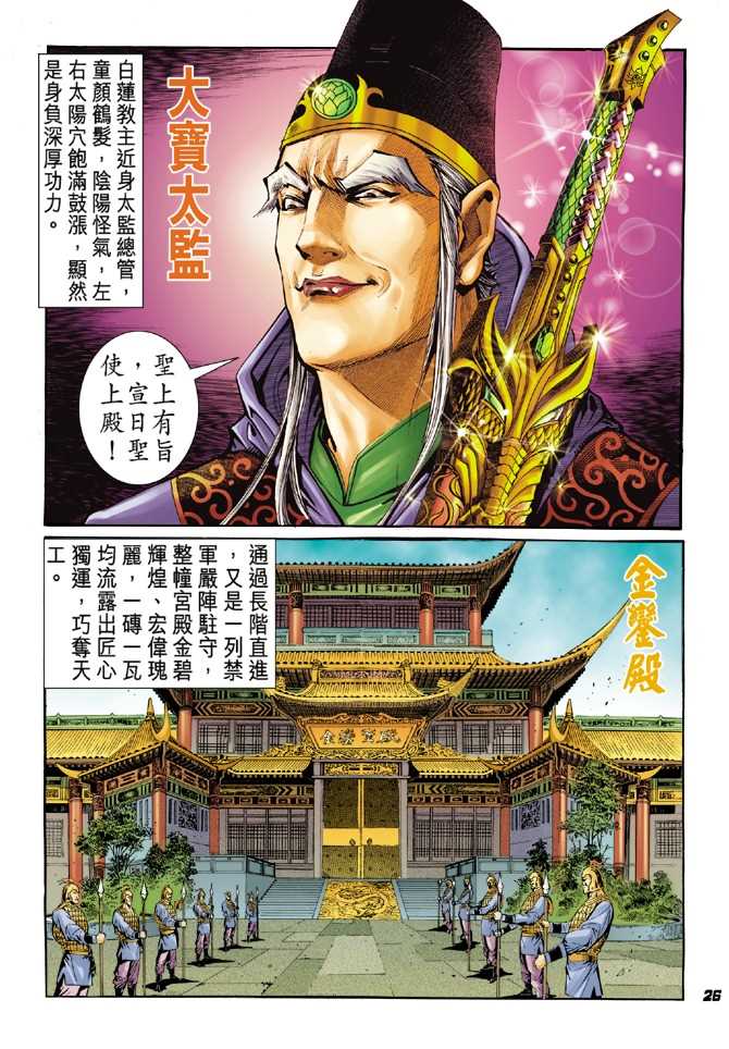 《新着龙虎门》漫画最新章节第38回免费下拉式在线观看章节第【23】张图片