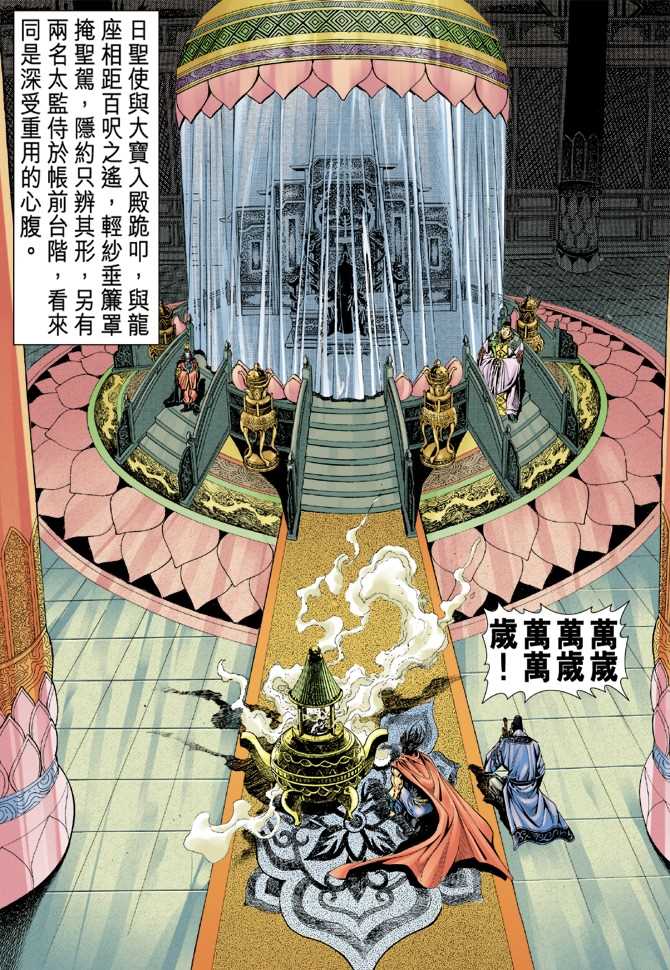 《新着龙虎门》漫画最新章节第38回免费下拉式在线观看章节第【24】张图片