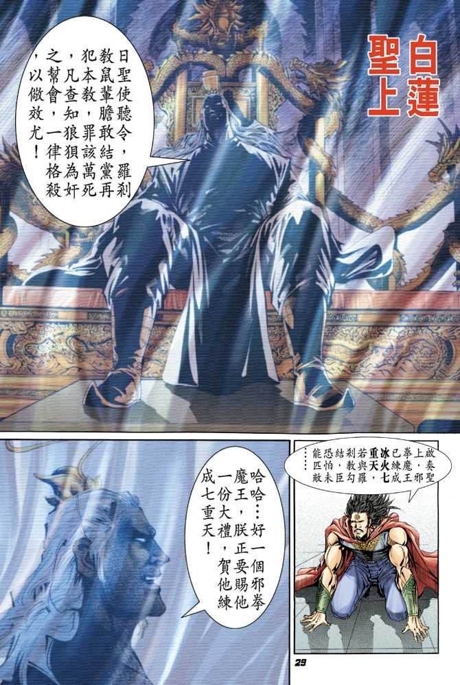 《新着龙虎门》漫画最新章节第38回免费下拉式在线观看章节第【26】张图片