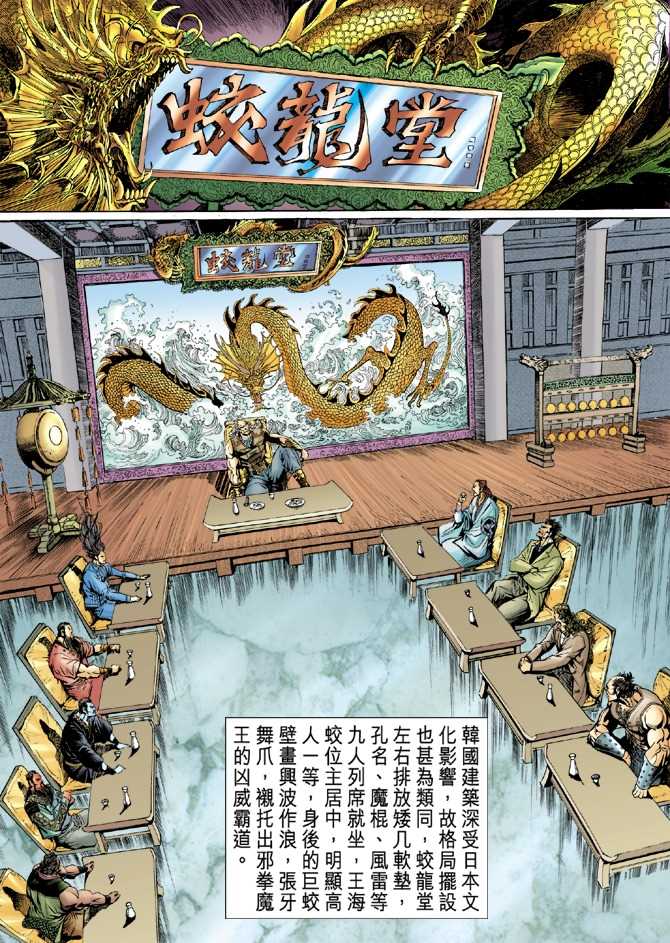 《新着龙虎门》漫画最新章节第38回免费下拉式在线观看章节第【32】张图片