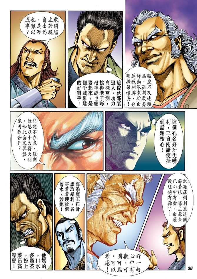 《新着龙虎门》漫画最新章节第38回免费下拉式在线观看章节第【33】张图片