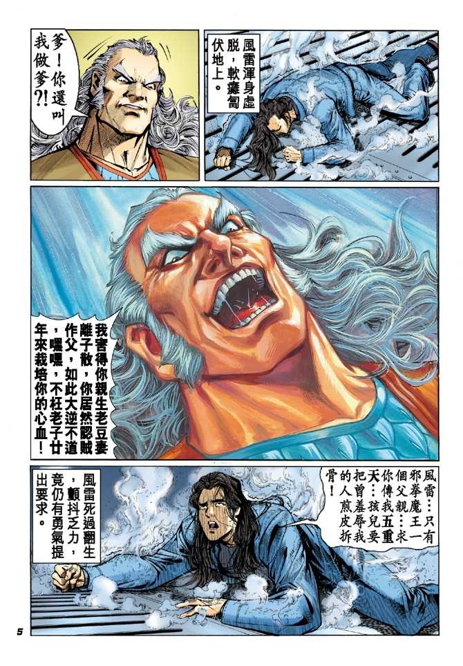 《新着龙虎门》漫画最新章节第38回免费下拉式在线观看章节第【4】张图片