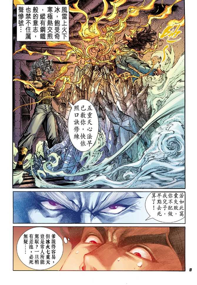 《新着龙虎门》漫画最新章节第38回免费下拉式在线观看章节第【7】张图片