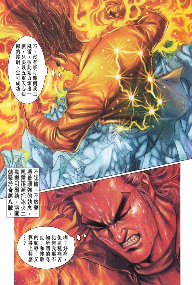 《新着龙虎门》漫画最新章节第38回免费下拉式在线观看章节第【8】张图片