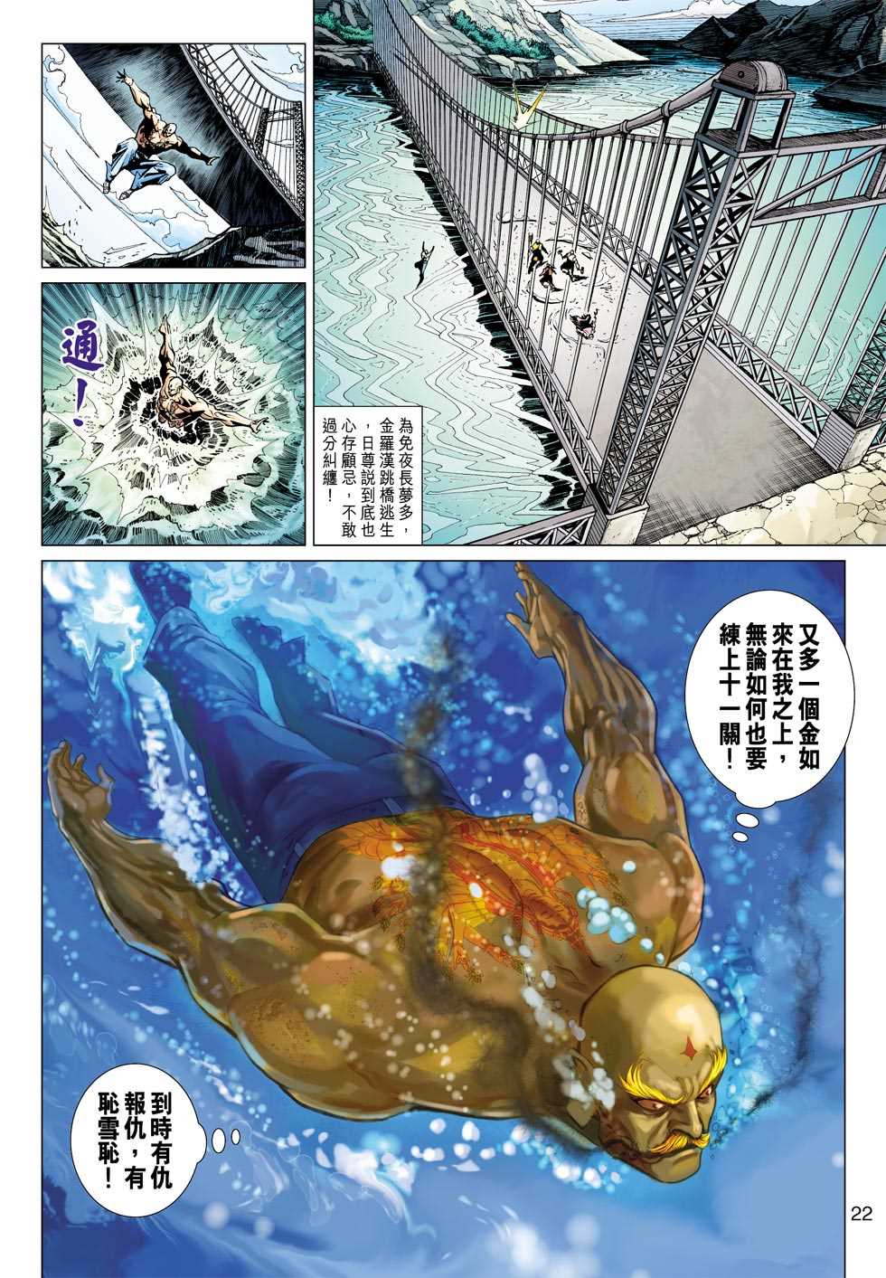 【新着龙虎门】漫画-（第377回）章节漫画下拉式图片-21.jpg