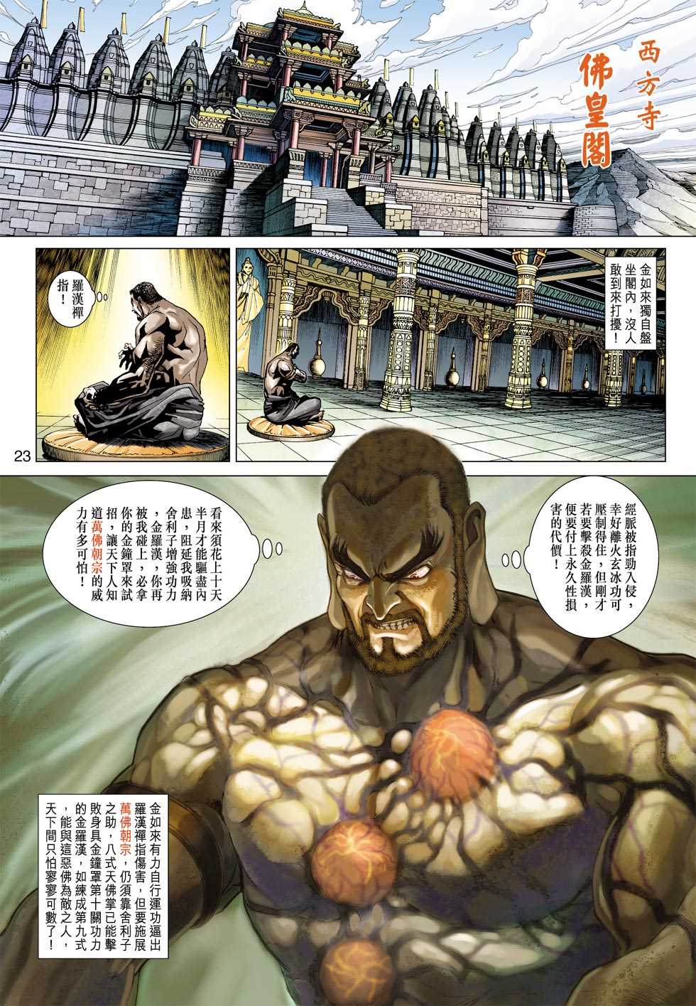 【新着龙虎门】漫画-（第377回）章节漫画下拉式图片-22.jpg