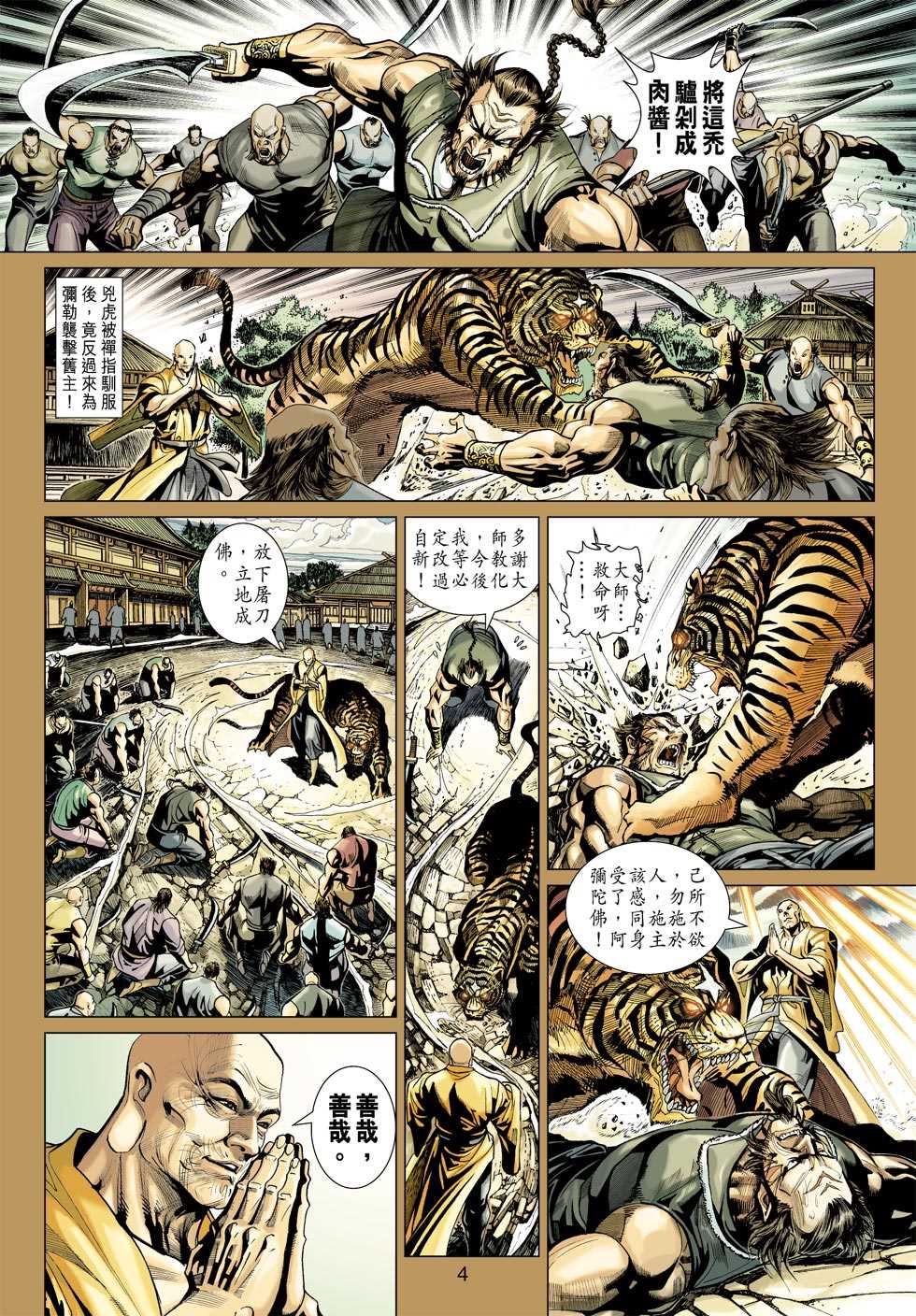 【新着龙虎门】漫画-（第377回）章节漫画下拉式图片-3.jpg