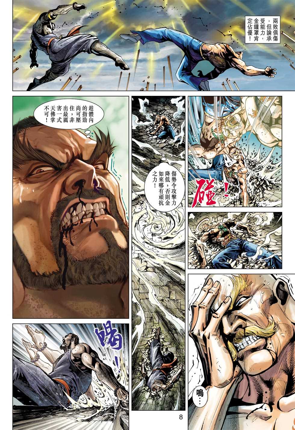 【新着龙虎门】漫画-（第377回）章节漫画下拉式图片-7.jpg