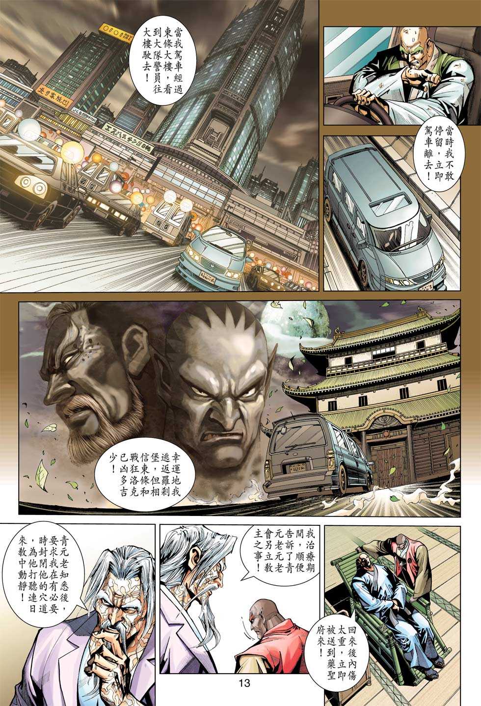 《新着龙虎门》漫画最新章节第378回免费下拉式在线观看章节第【12】张图片