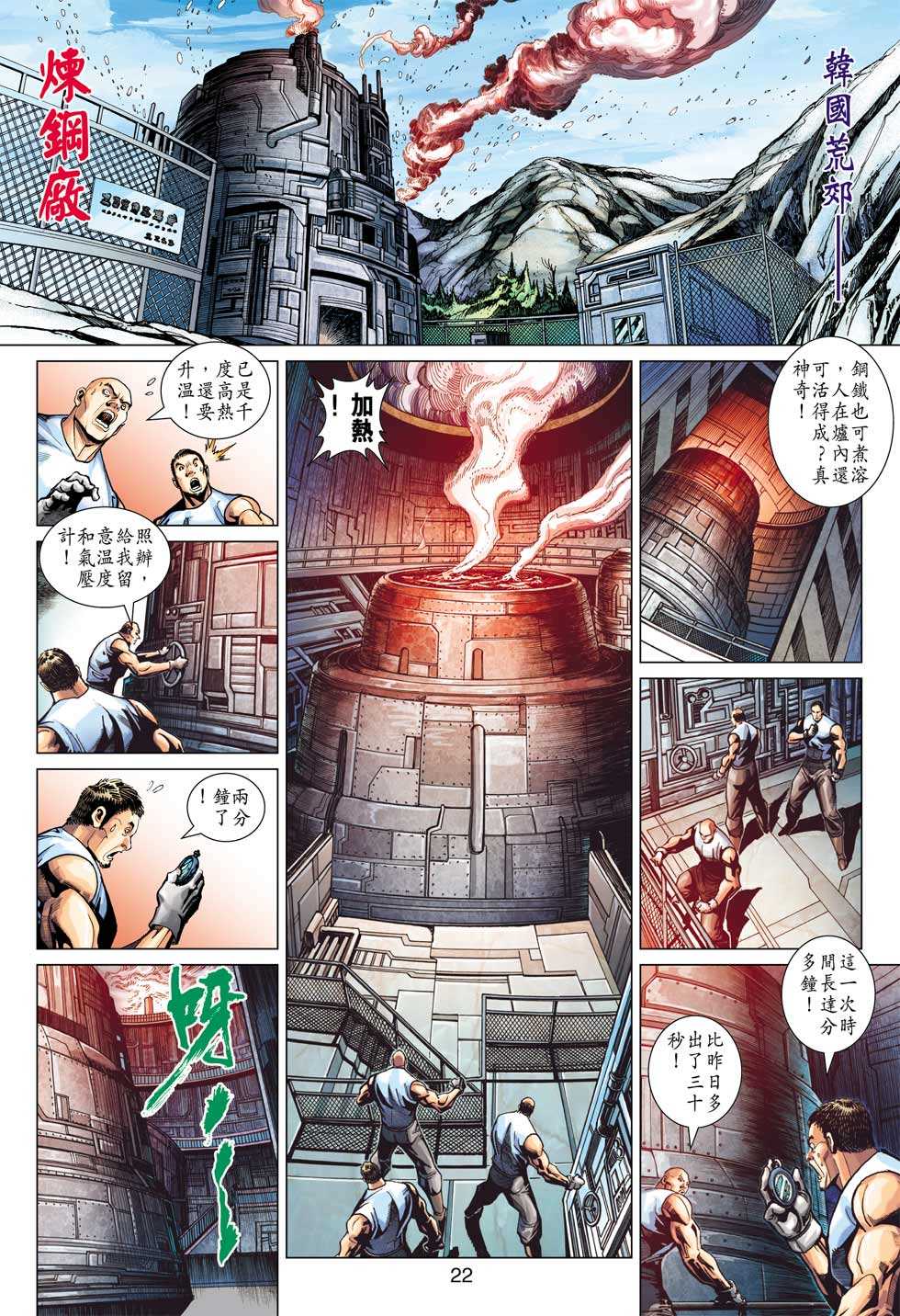 《新着龙虎门》漫画最新章节第378回免费下拉式在线观看章节第【21】张图片