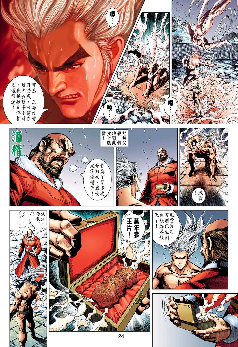 《新着龙虎门》漫画最新章节第378回免费下拉式在线观看章节第【23】张图片