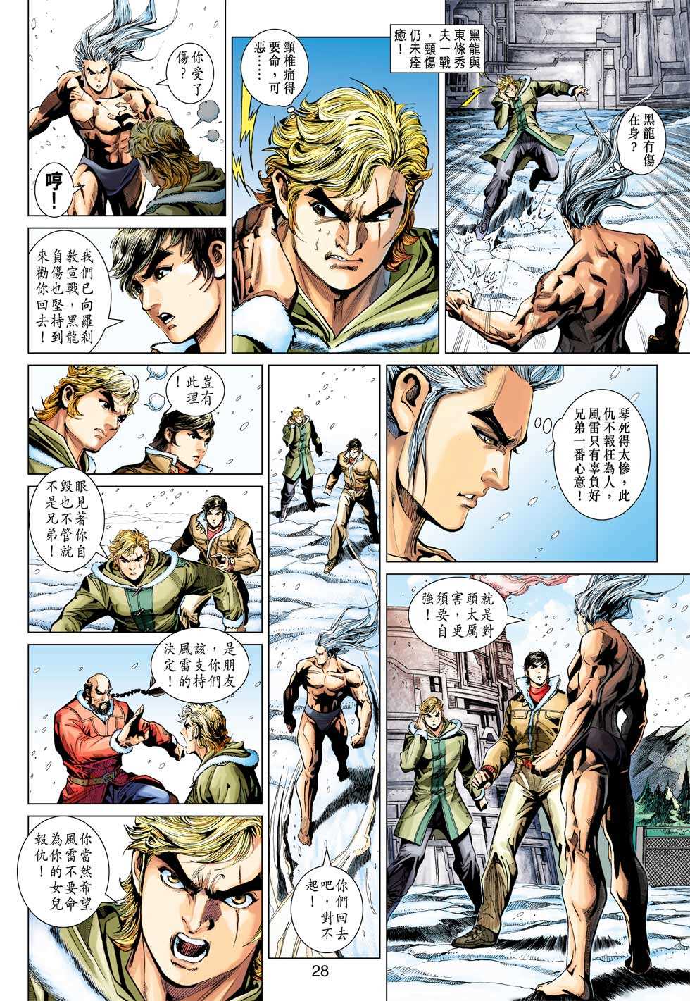 《新着龙虎门》漫画最新章节第378回免费下拉式在线观看章节第【27】张图片