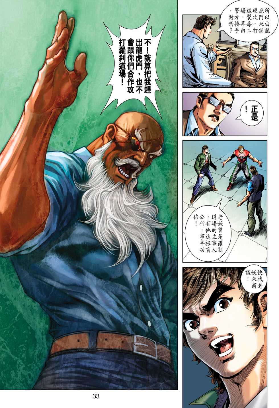 《新着龙虎门》漫画最新章节第378回免费下拉式在线观看章节第【32】张图片