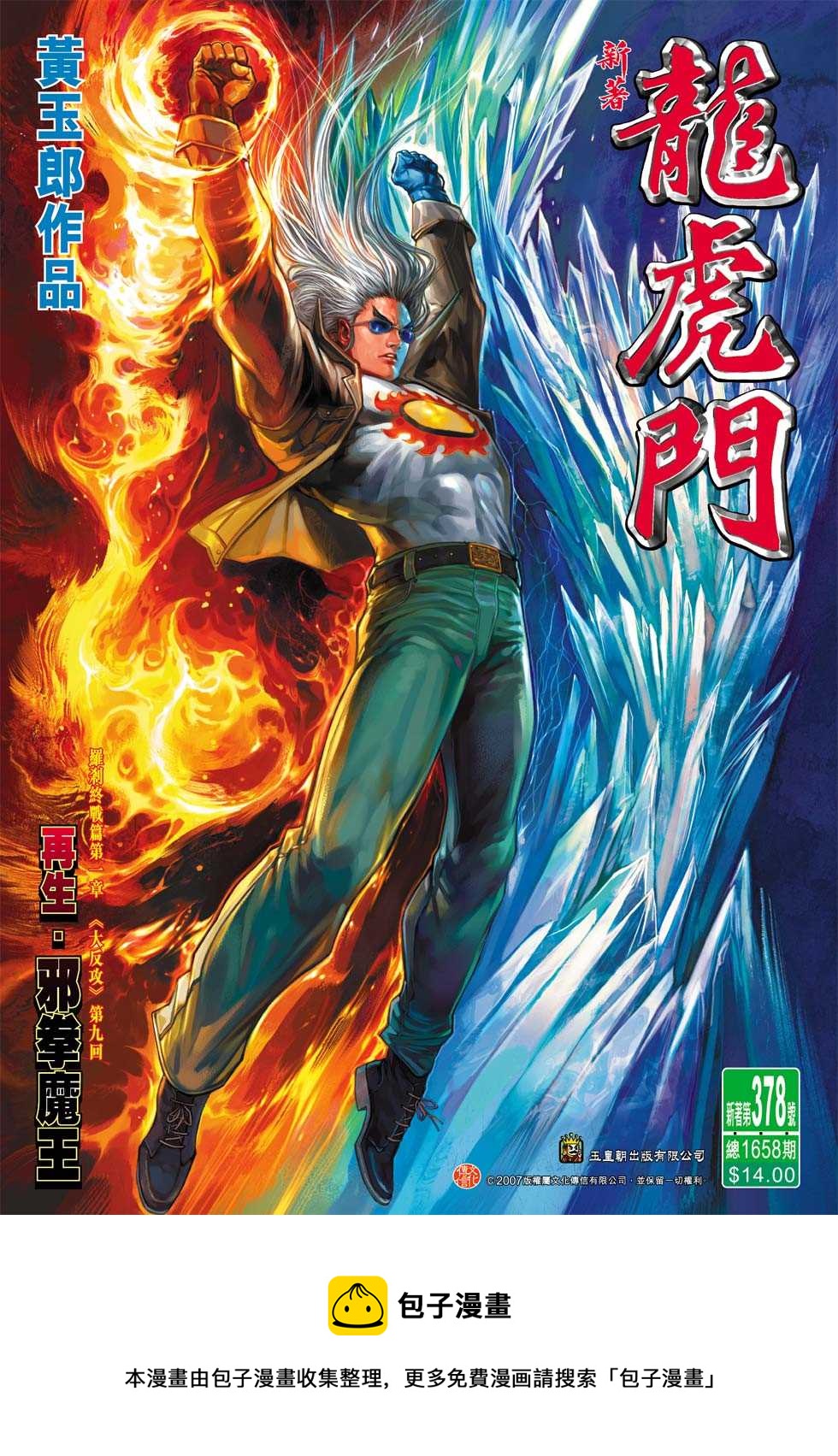 《新着龙虎门》漫画最新章节第378回免费下拉式在线观看章节第【33】张图片