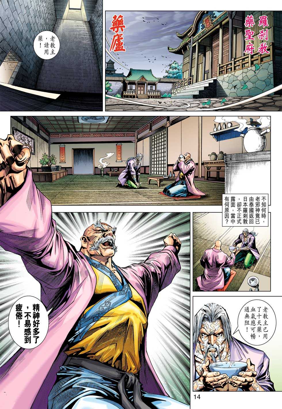 《新着龙虎门》漫画最新章节第379回免费下拉式在线观看章节第【13】张图片