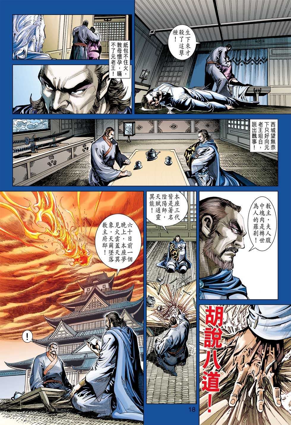 《新着龙虎门》漫画最新章节第379回免费下拉式在线观看章节第【17】张图片