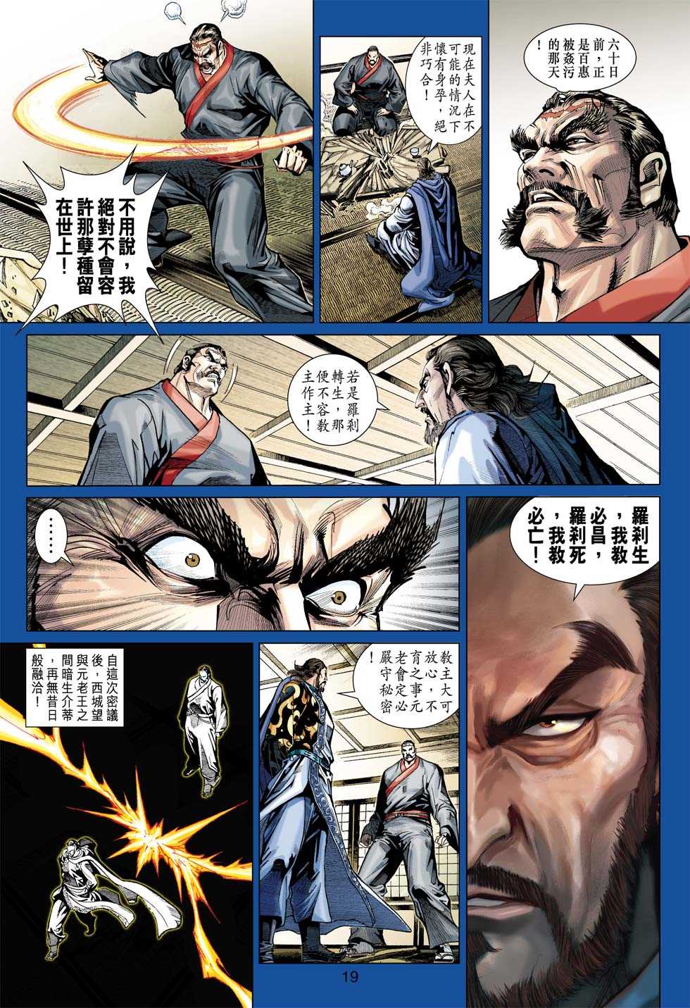 《新着龙虎门》漫画最新章节第379回免费下拉式在线观看章节第【18】张图片