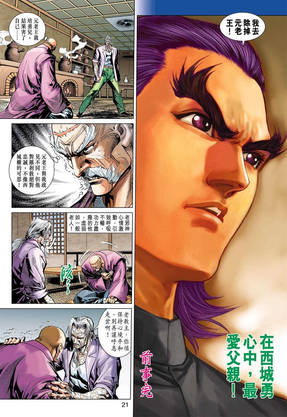 《新着龙虎门》漫画最新章节第379回免费下拉式在线观看章节第【20】张图片