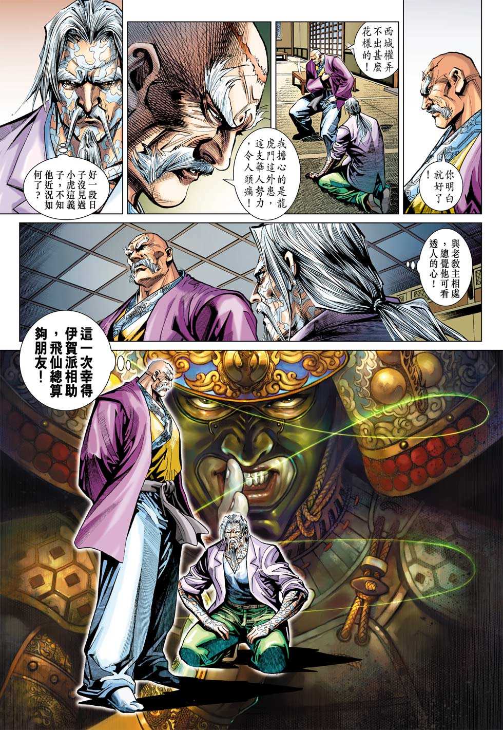 《新着龙虎门》漫画最新章节第379回免费下拉式在线观看章节第【22】张图片