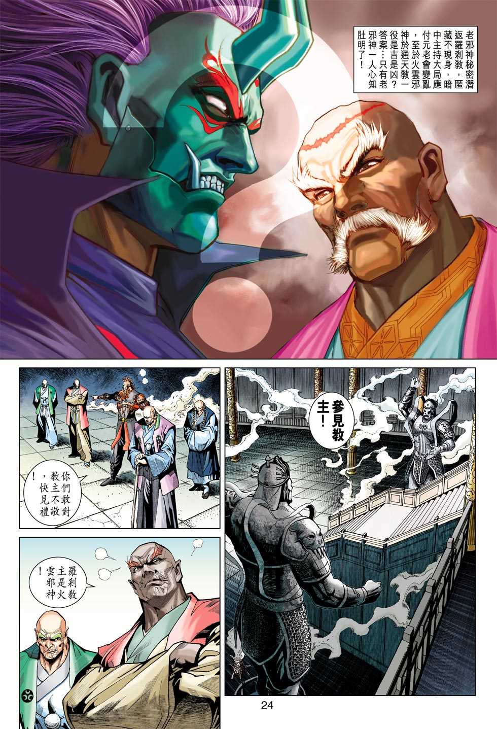 《新着龙虎门》漫画最新章节第379回免费下拉式在线观看章节第【23】张图片