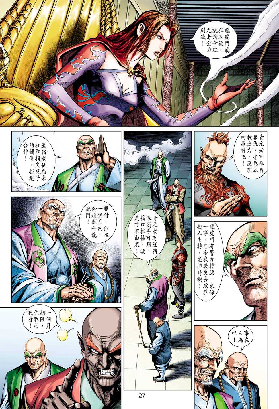 《新着龙虎门》漫画最新章节第379回免费下拉式在线观看章节第【26】张图片