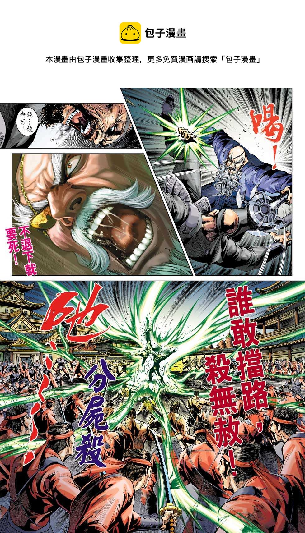 《新着龙虎门》漫画最新章节第380回免费下拉式在线观看章节第【16】张图片