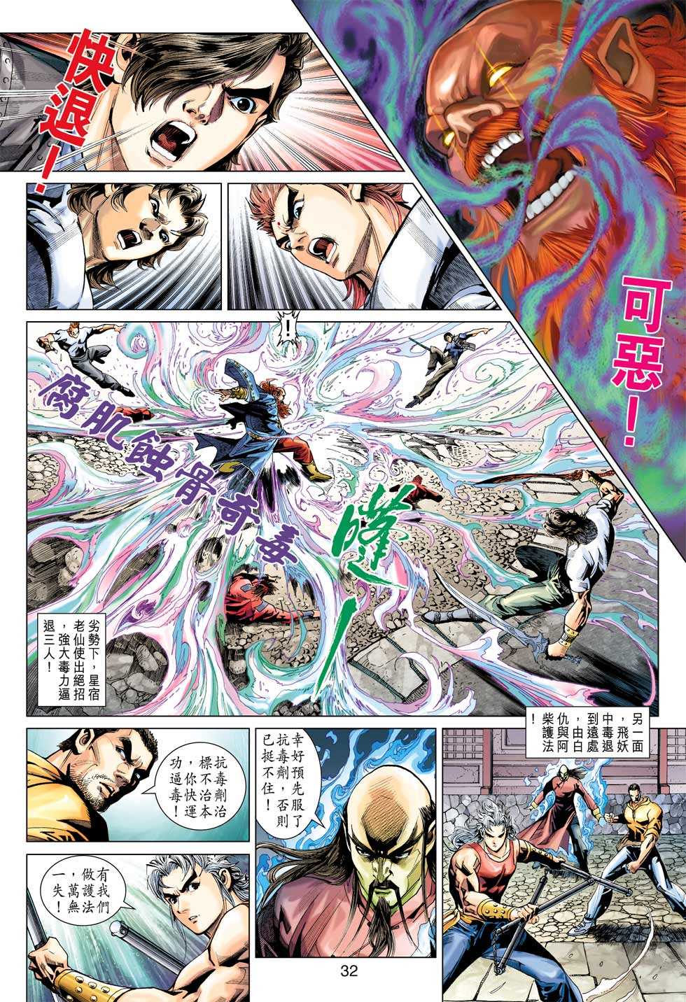 《新着龙虎门》漫画最新章节第380回免费下拉式在线观看章节第【31】张图片