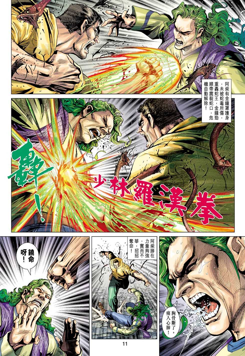 《新着龙虎门》漫画最新章节第381回免费下拉式在线观看章节第【10】张图片