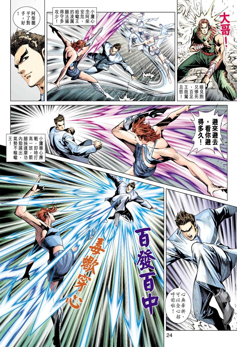 《新着龙虎门》漫画最新章节第381回免费下拉式在线观看章节第【23】张图片