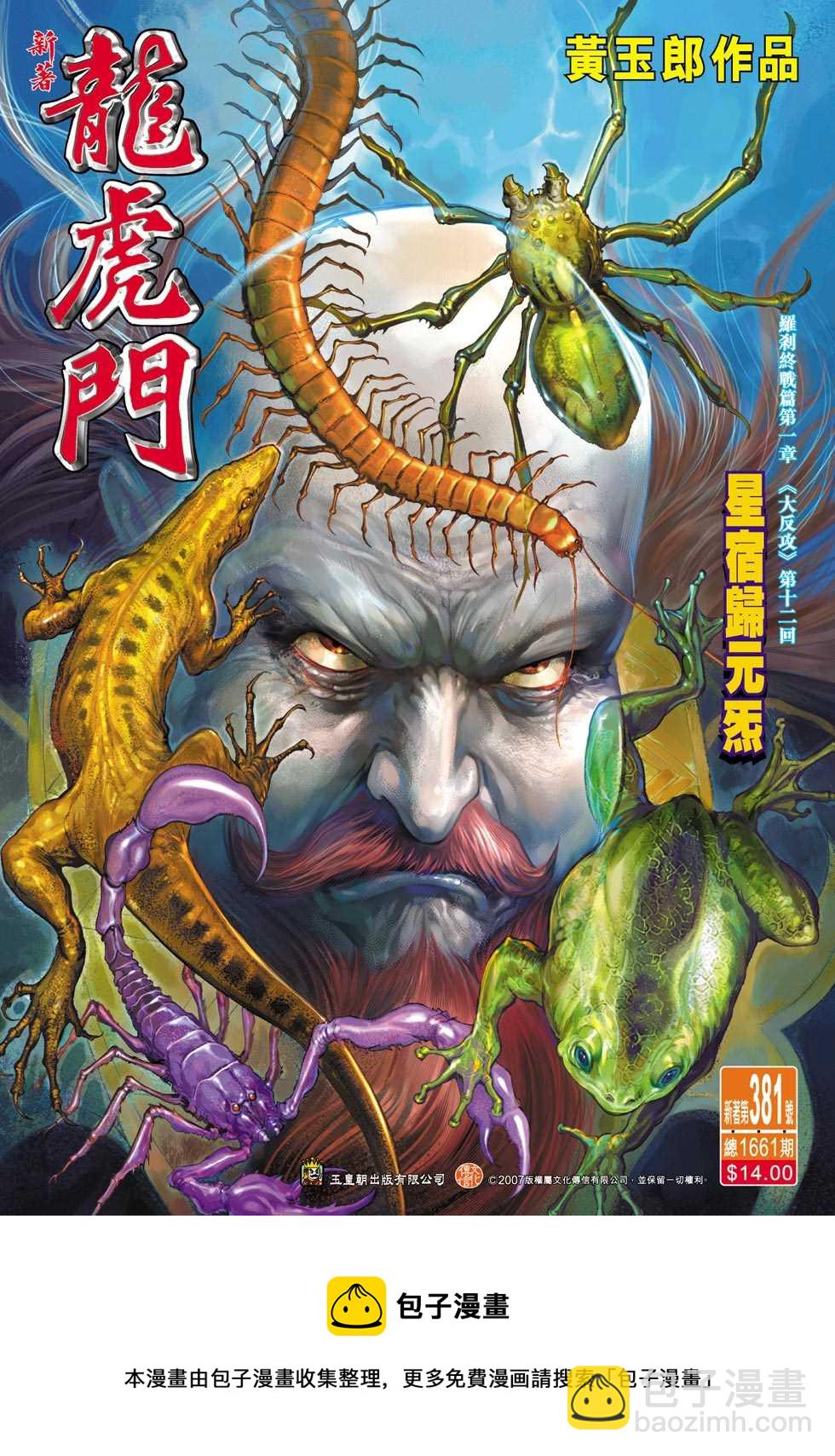 《新着龙虎门》漫画最新章节第381回免费下拉式在线观看章节第【33】张图片