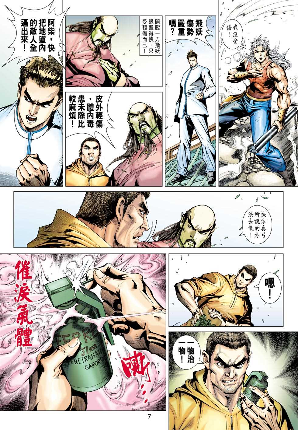 《新着龙虎门》漫画最新章节第381回免费下拉式在线观看章节第【6】张图片