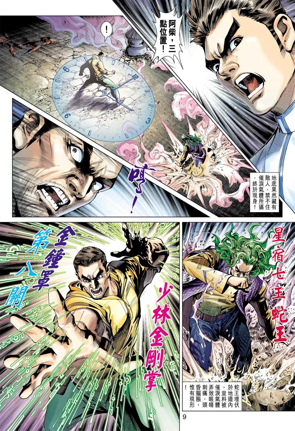 《新着龙虎门》漫画最新章节第381回免费下拉式在线观看章节第【8】张图片