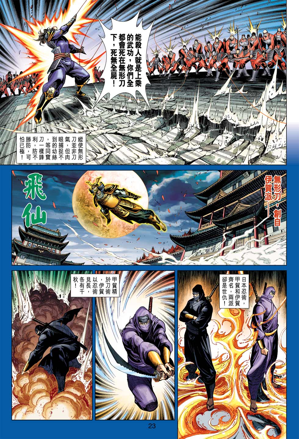 《新着龙虎门》漫画最新章节第382回免费下拉式在线观看章节第【21】张图片