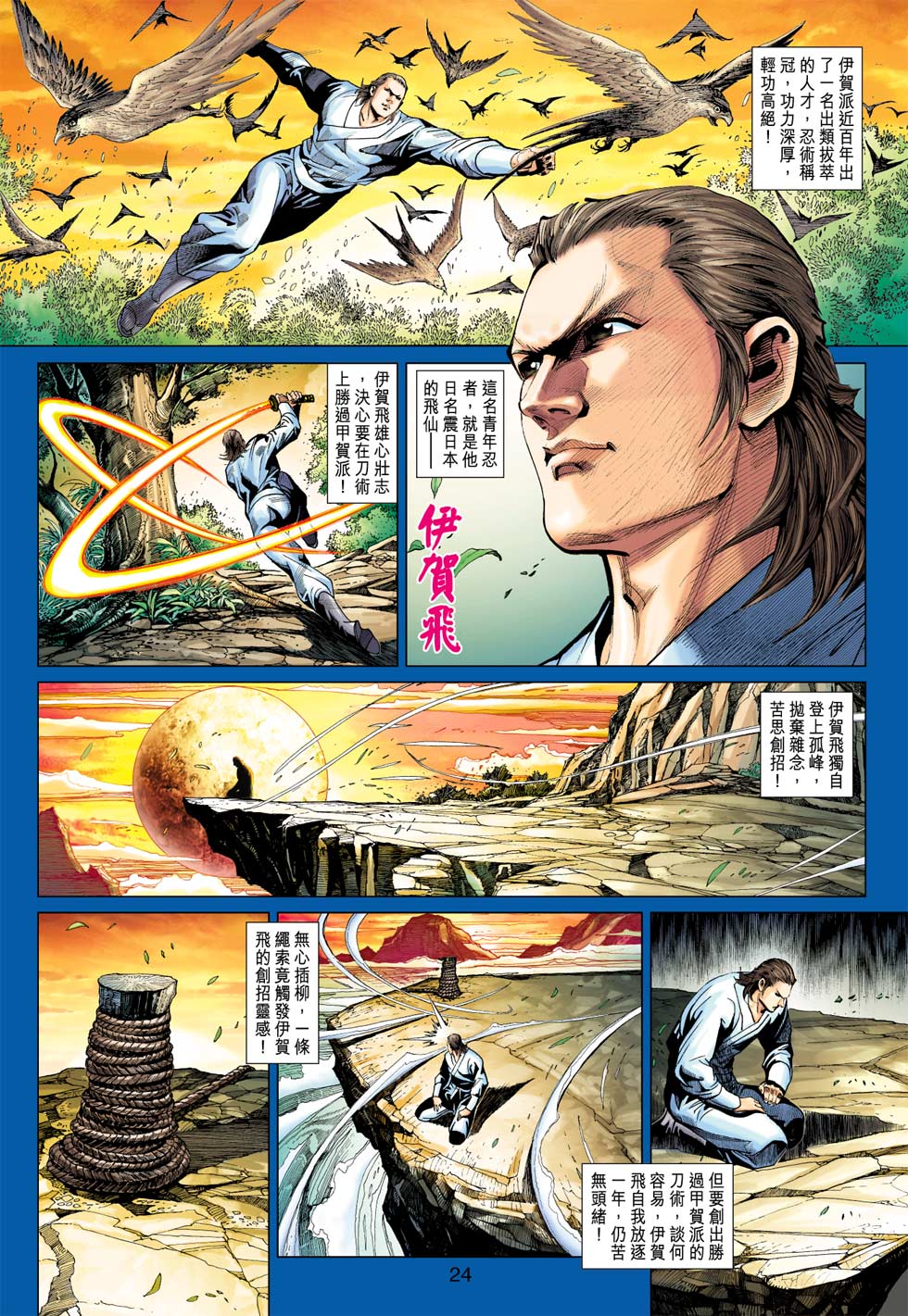 《新着龙虎门》漫画最新章节第382回免费下拉式在线观看章节第【22】张图片