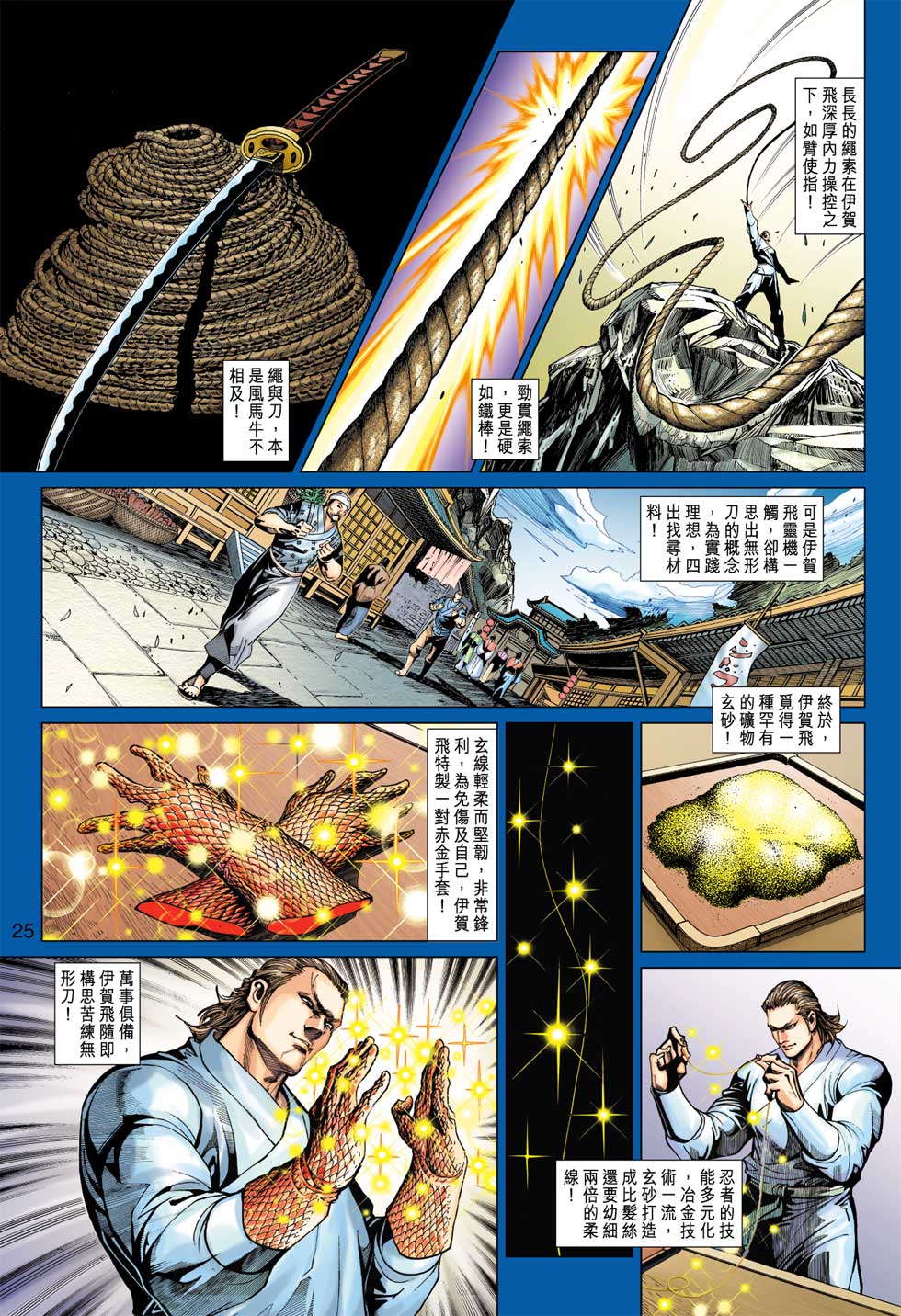 《新着龙虎门》漫画最新章节第382回免费下拉式在线观看章节第【23】张图片