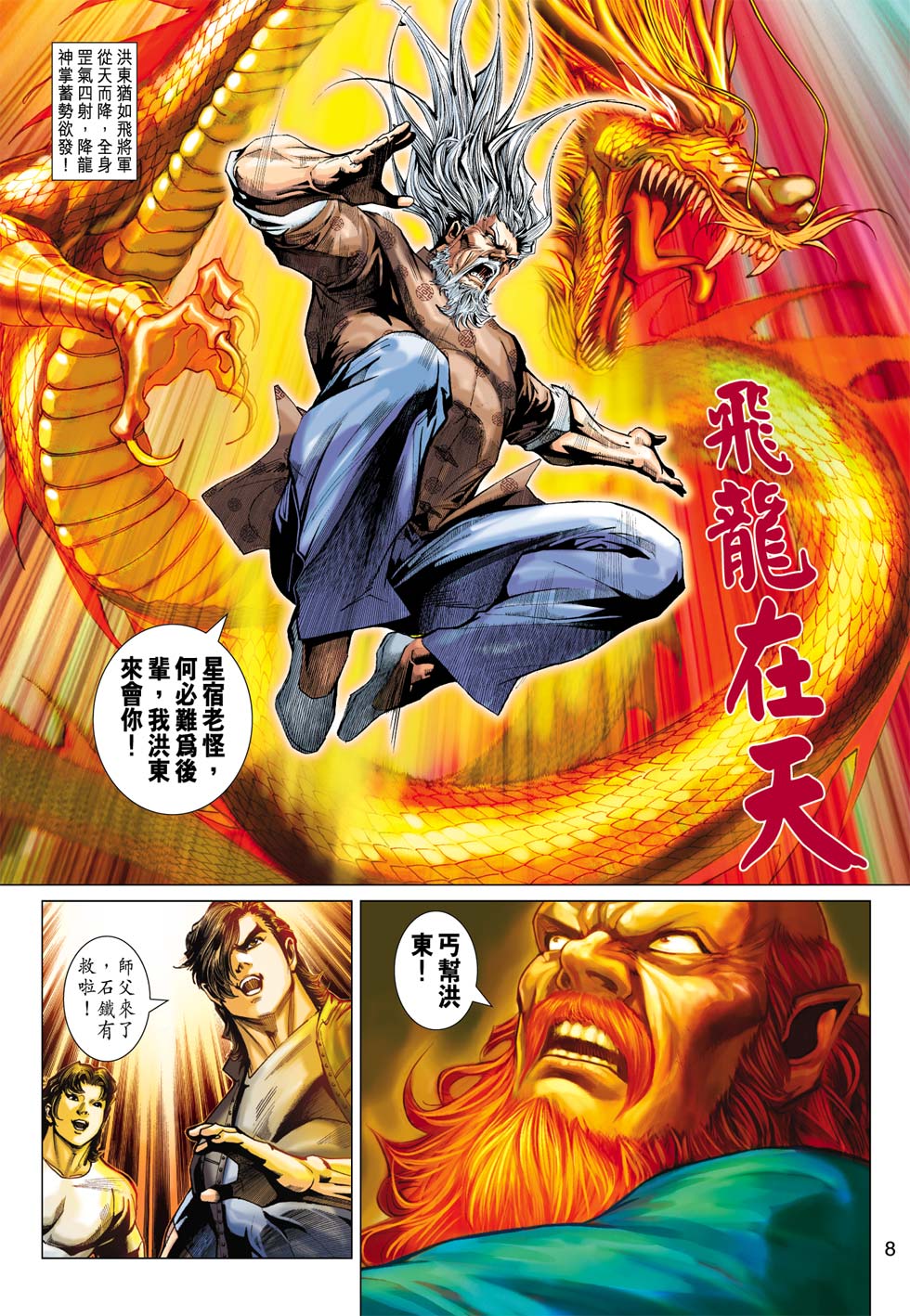 《新着龙虎门》漫画最新章节第382回免费下拉式在线观看章节第【7】张图片