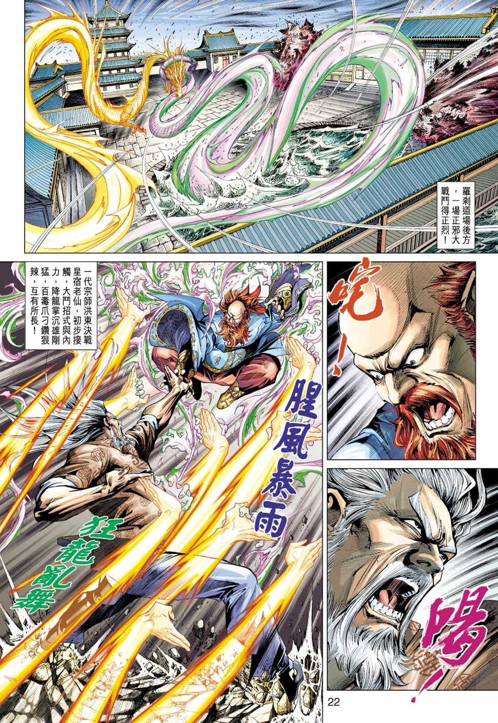 《新着龙虎门》漫画最新章节第383回免费下拉式在线观看章节第【21】张图片