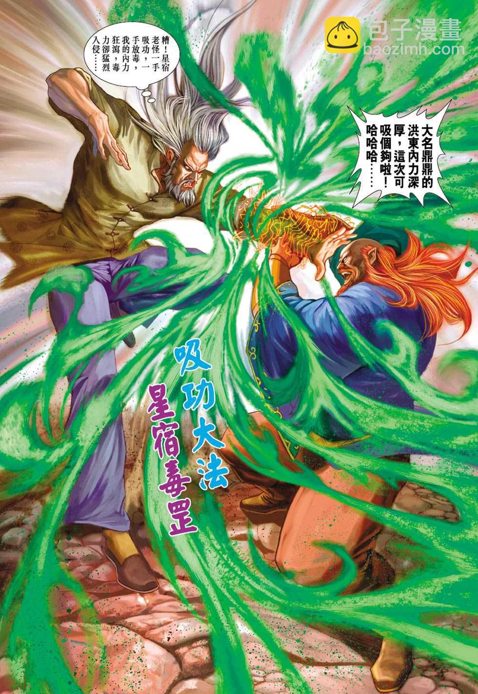 《新着龙虎门》漫画最新章节第383回免费下拉式在线观看章节第【32】张图片