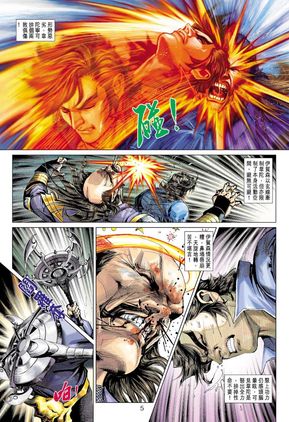 《新着龙虎门》漫画最新章节第383回免费下拉式在线观看章节第【4】张图片