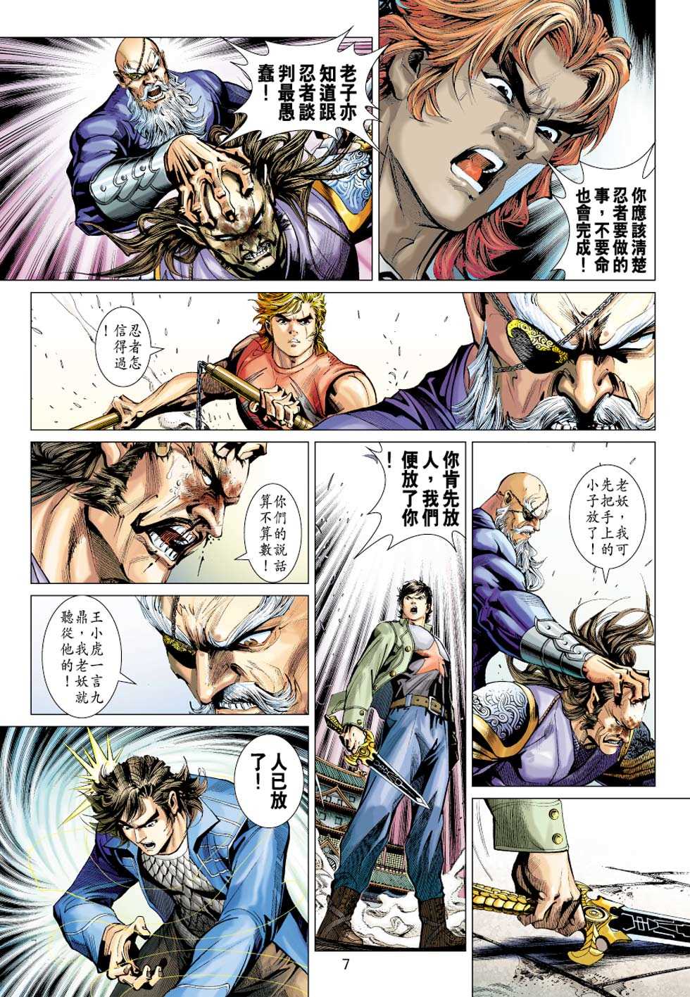 《新着龙虎门》漫画最新章节第383回免费下拉式在线观看章节第【6】张图片